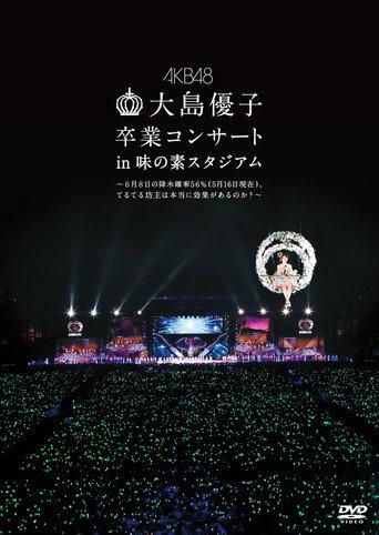 AKB48 Oshima Yuuko Graduation Concert in Ajinomoto Stadium ～June 8th precipitation probability 56% (as of May 16th), do teru teru bozu really work?～ (2014) poster