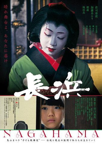 Nagahama (2025) poster