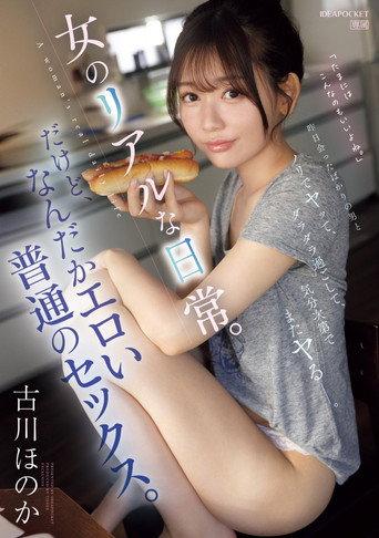 昨日会ったばかりの男とノリでヤッて、ダラダラ過ごして、気分次第でまたヤるー。女のリアルな日常。だけど、なんだかエロい普通のセックス。 (2025) poster