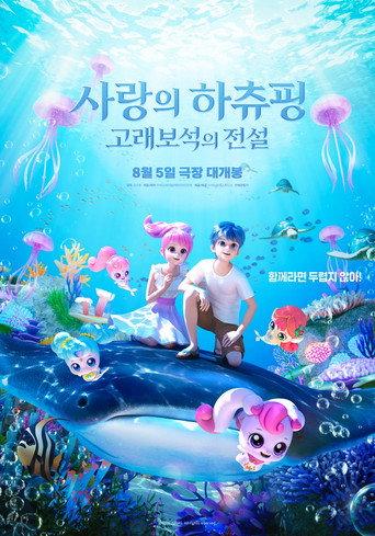 Teenieping: Legend of the Whale Heartstone (2026) poster