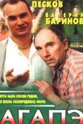 Agape (1996) poster