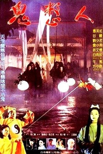 Guys in Ghost's Hand (1991) poster