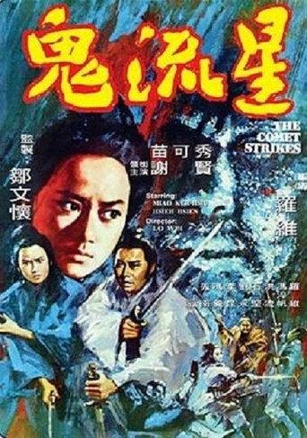 The Comet Strikes (1971) poster