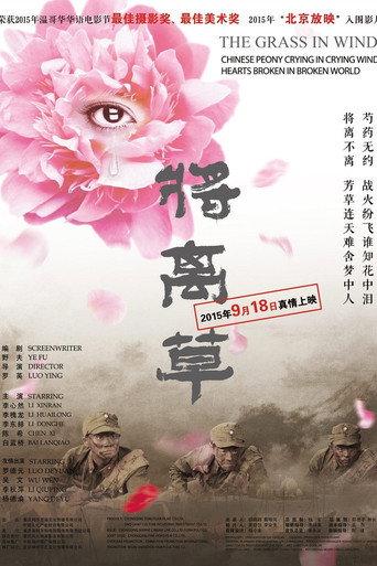 The Grass in Wind (2016) poster