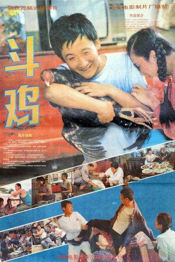 斗鸡 (1990) poster