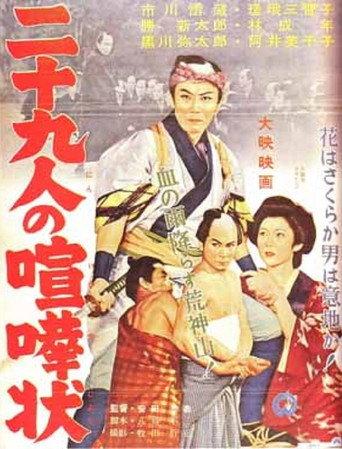 Fighting Letter for 29 People (1957) poster