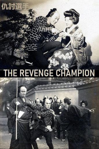 The Revenge Champion (1931) poster