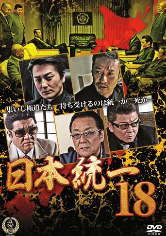 Unification Of Japan 18 (2016) poster