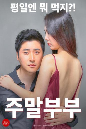 周末夫妇 (2016) poster