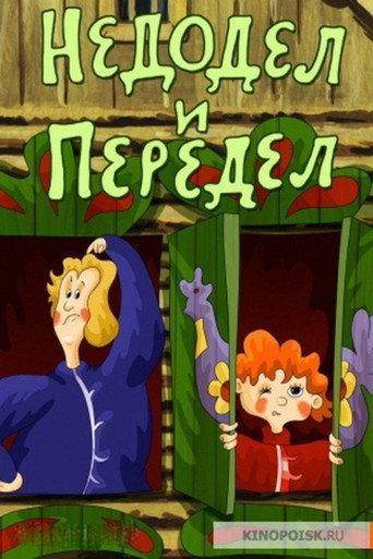 Nedodel and Peredel (1979) poster