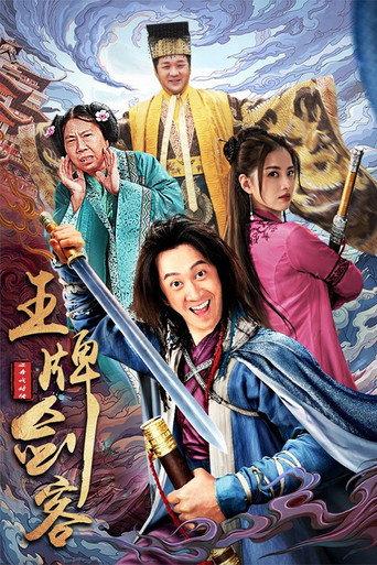 The Ace of Swords (2021) poster