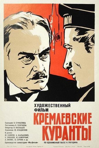 The Kremlin Chimes (1970) poster