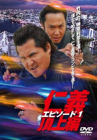 Jingi: Legend Of Battle Heroes Episode 1 (2012) poster