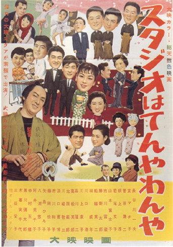 Daiei Studio is Bustling (1957) poster