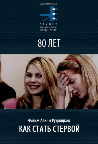 Bitch Academy (2007) poster