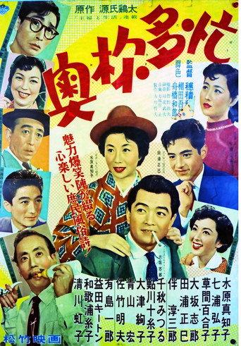 Every Wife Cannot Stand Still (1955) poster