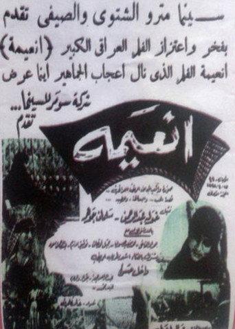 Naima (1962) poster