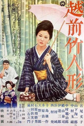 Bamboo Doll of Echizen (1963) poster
