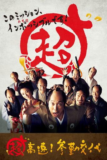 Samurai Hustle (2014) poster