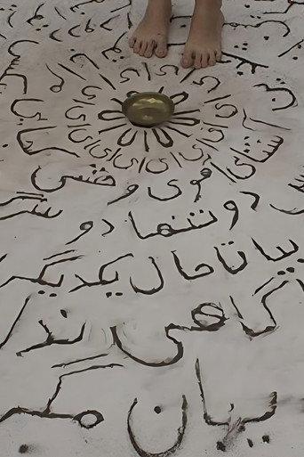 Poem and Stone (2015) poster