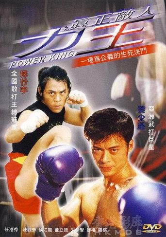 Power King (2002) poster