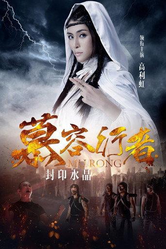 Murong (2018) poster