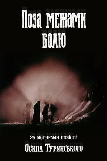 Beyond the boundaries of pain (1989) poster