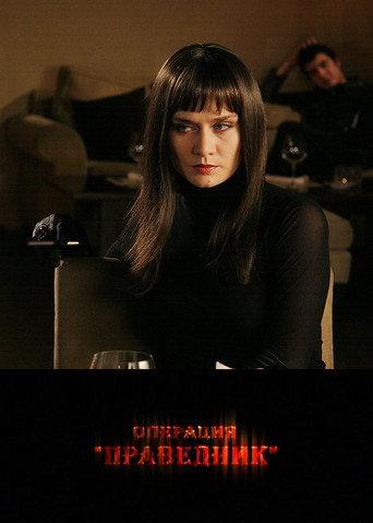 Operation Righteous (2009) poster