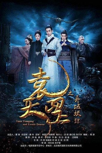 Yuan Tiangang and Exotic Demon () poster