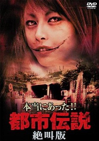Honto Ni Atta!! Toshi Densetsu: Zekkyo-ban (2006) poster