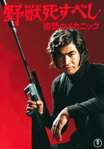 The Beast Shall Die (1974) poster
