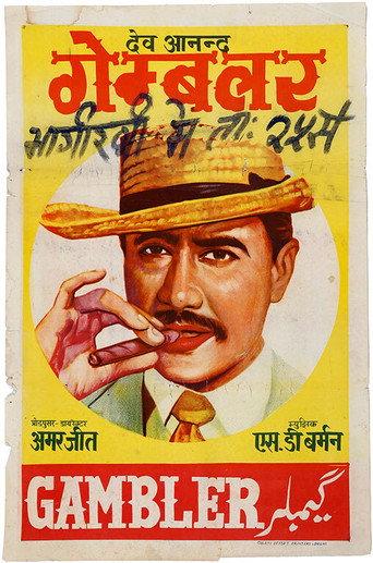 Gambler (1971) poster