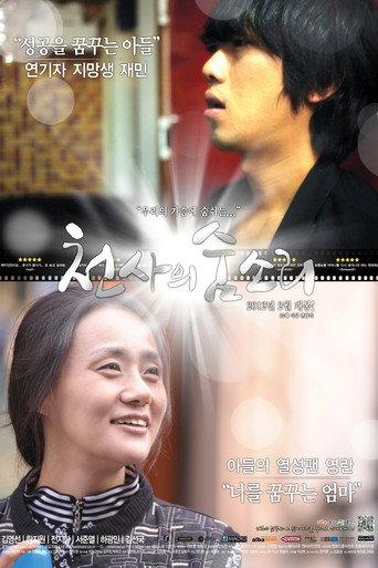 Angel's Breath (2012) poster
