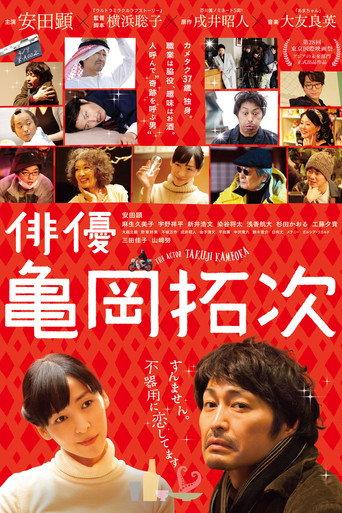 The Actor (2016) poster