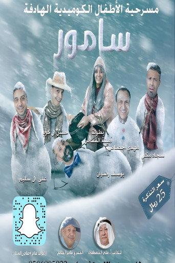 Samoor : Ras Tanura (2023) poster