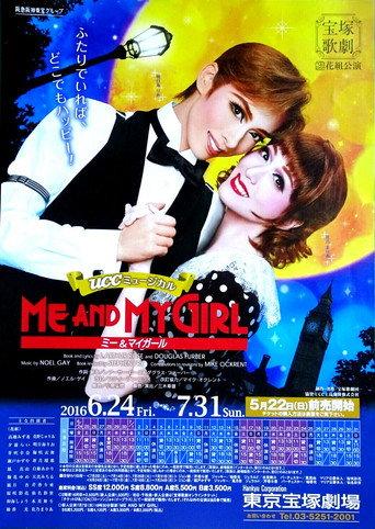 Me and My Girl (2016) poster