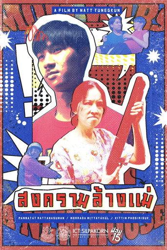 Mom Wars : A New House (2025) poster