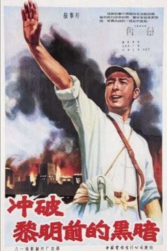 Breaking Through the Darkness (1956) poster