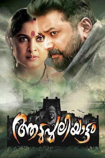 Aadupuliyattam (2016) poster