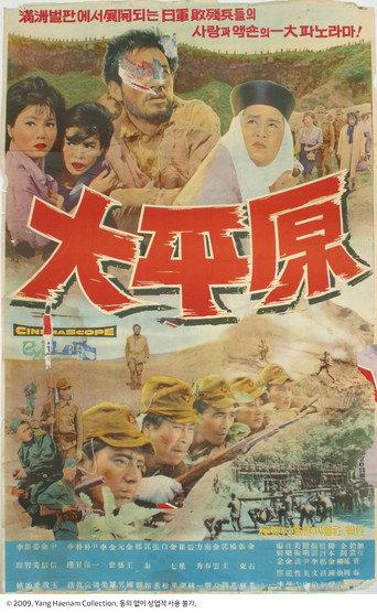 The Great Plain (1963) poster