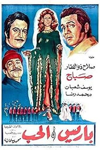 Paris and Love (1972) poster