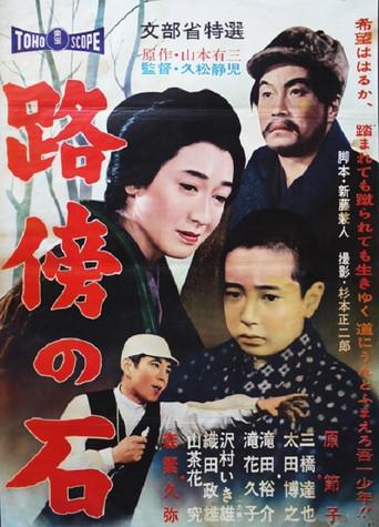 The Wayside Pebble (1960) poster