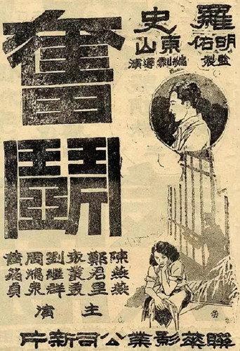 Struggling (1932) poster