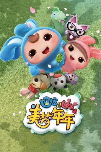 Doby&Disy's Dreamy Town (2017) poster