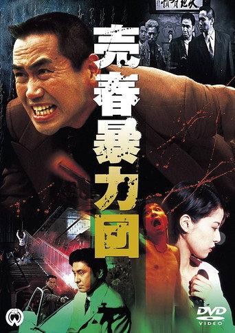Prostitution Gang (1997) poster