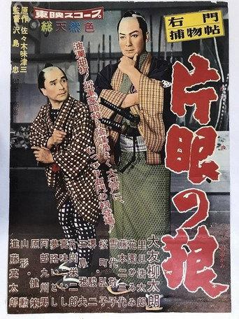 Case of Umon: One-Eyed Wolf (1959) poster