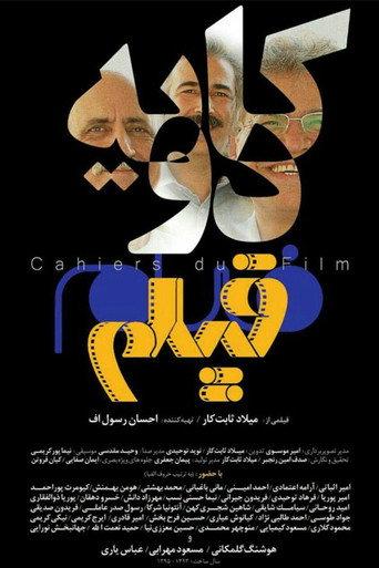 Cahiers du Film (2016) poster