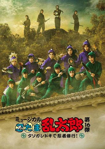 Nintama Rantarou 16th Musical: Ninja Training at Tasogaredoki! () poster