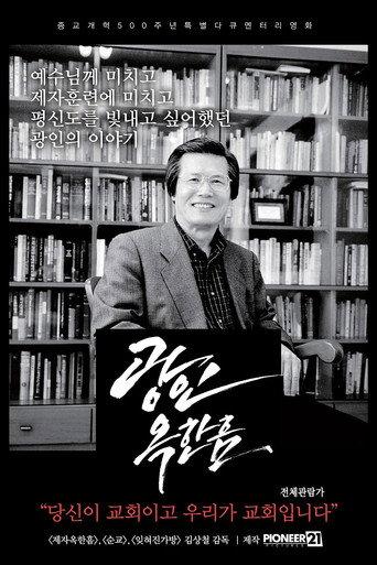 Pastor Ok Han-heum (2017) poster