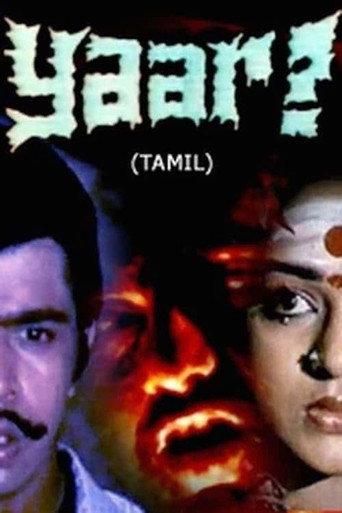 Yaar? (1985) poster